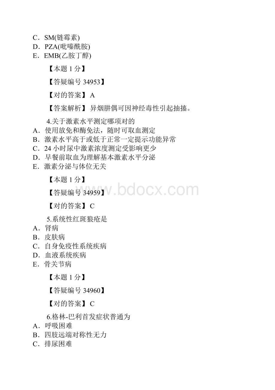 内科主治医师考试基础知识一.docx_第2页