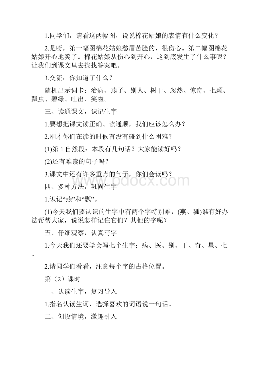 部编版一年级下册语文带三维目标第八单元教案.docx_第2页