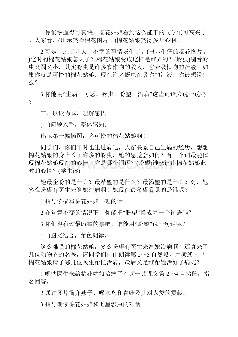 部编版一年级下册语文带三维目标第八单元教案.docx_第3页