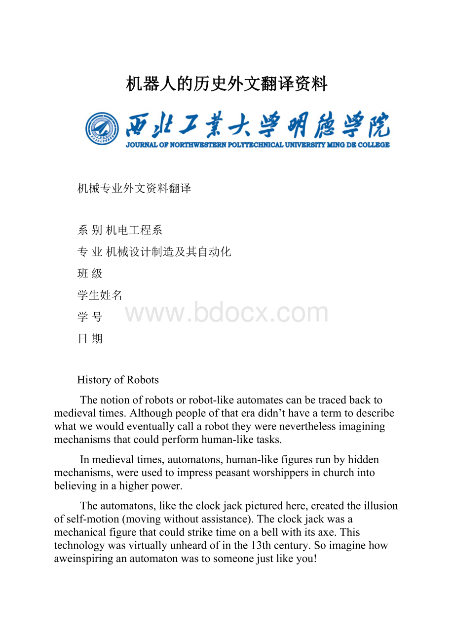 机器人的历史外文翻译资料.docx_第1页