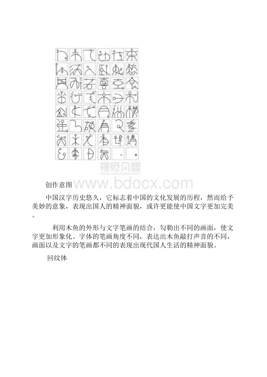 方正字体设计大赛获奖作品鉴赏.docx_第2页