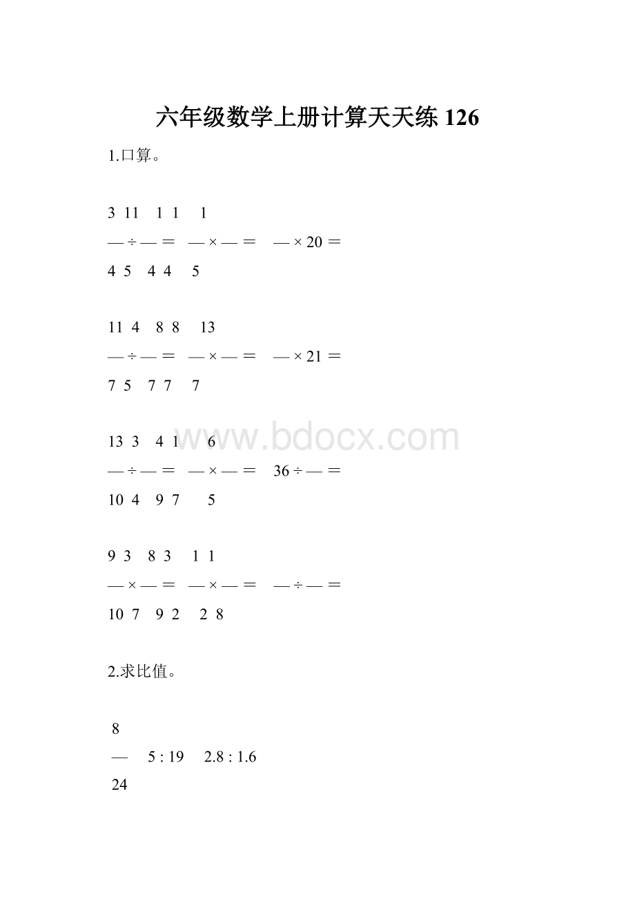 六年级数学上册计算天天练126.docx_第1页