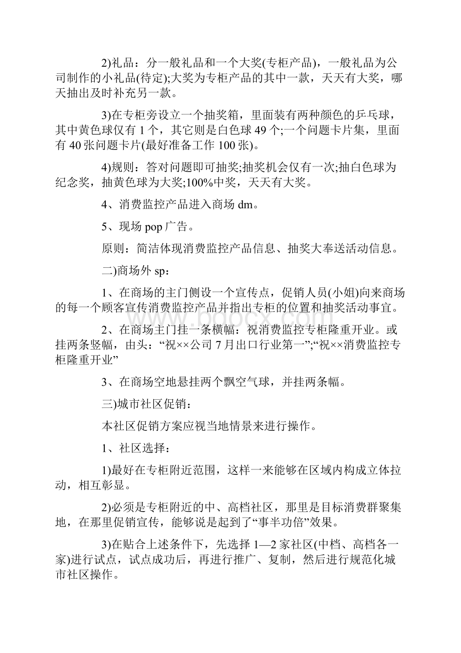 最全营销策划书模板范文汇编大全.docx_第2页