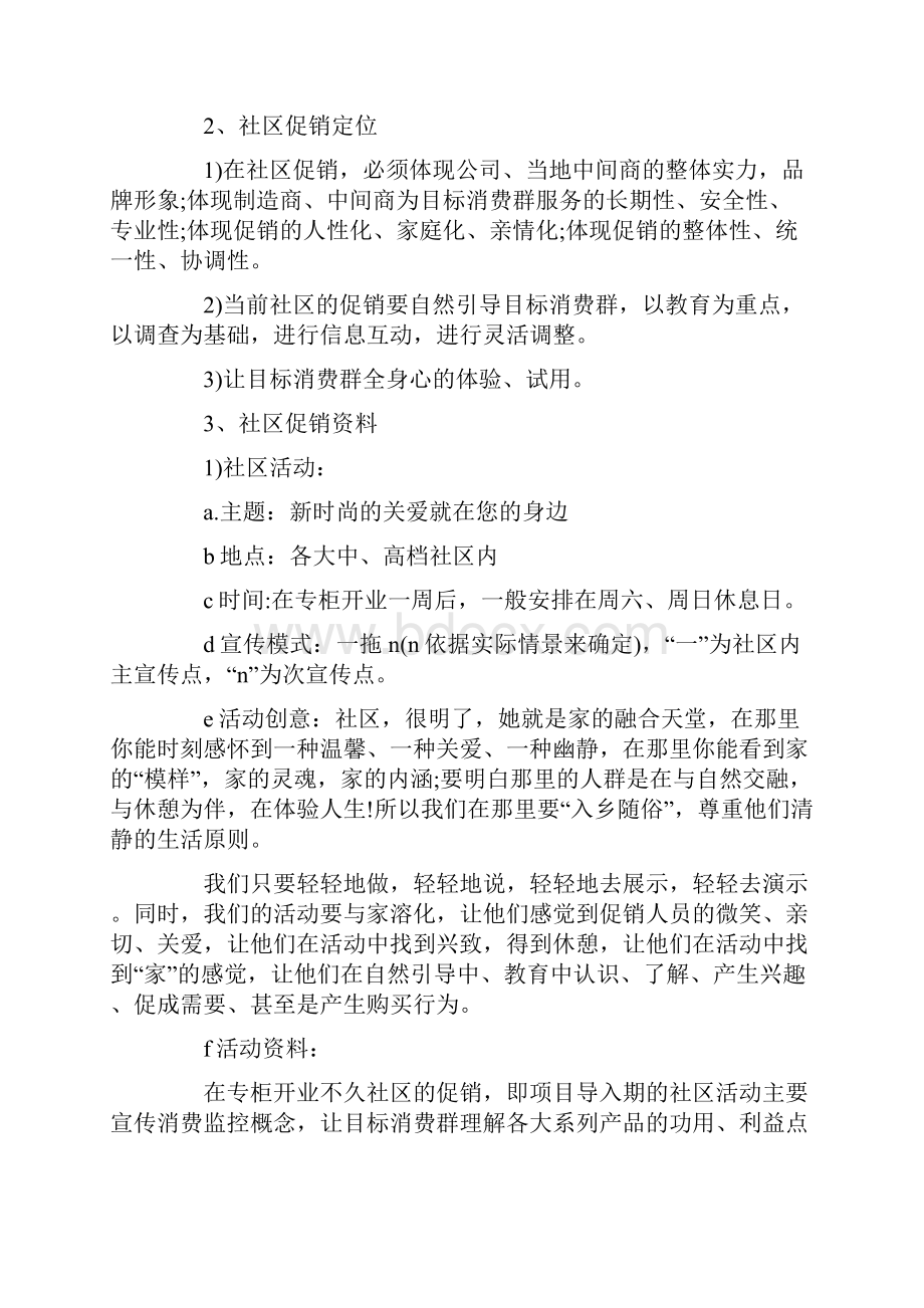 最全营销策划书模板范文汇编大全.docx_第3页