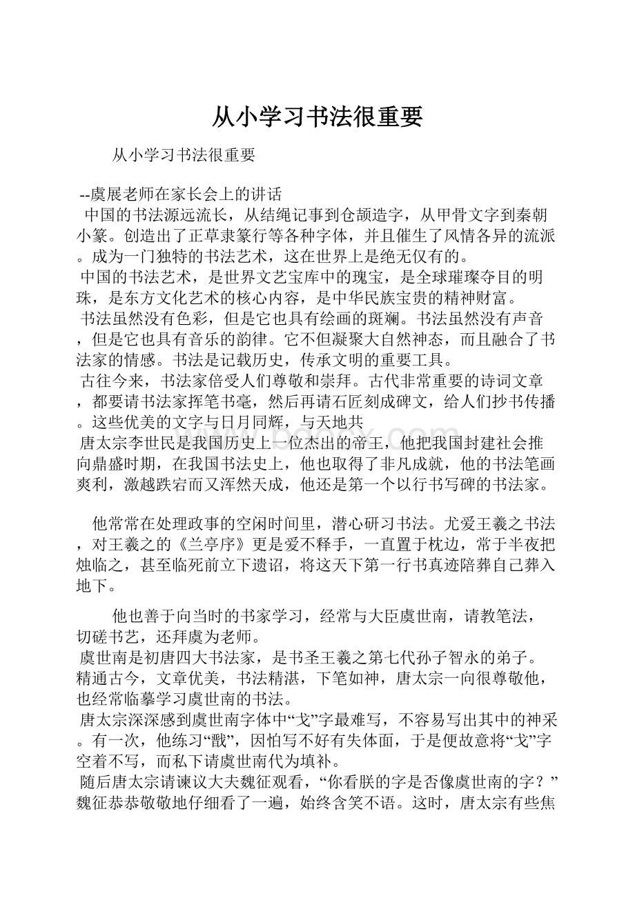 从小学习书法很重要.docx