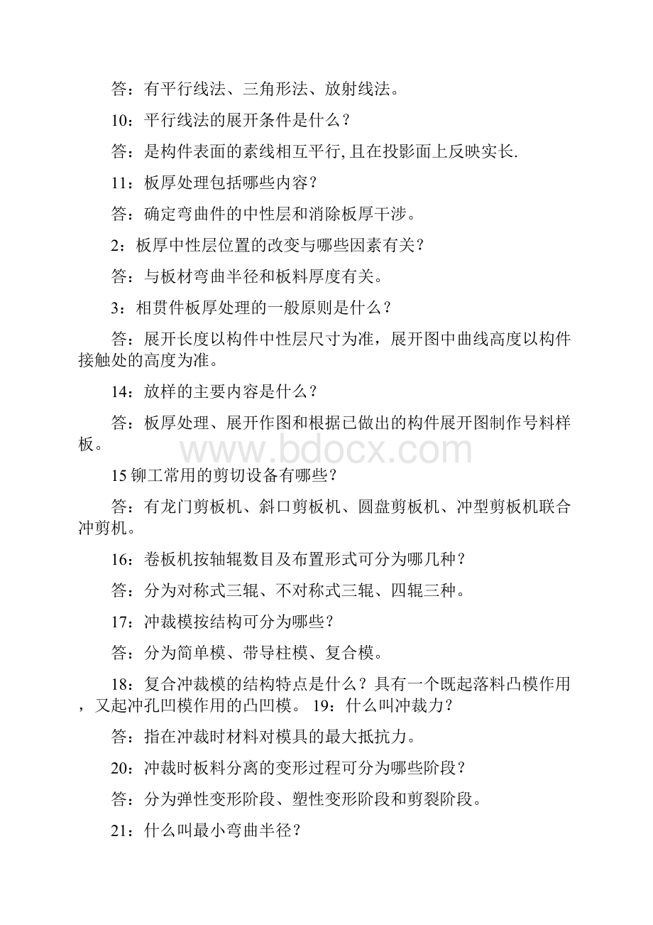 机械设计师基本知识.docx_第2页