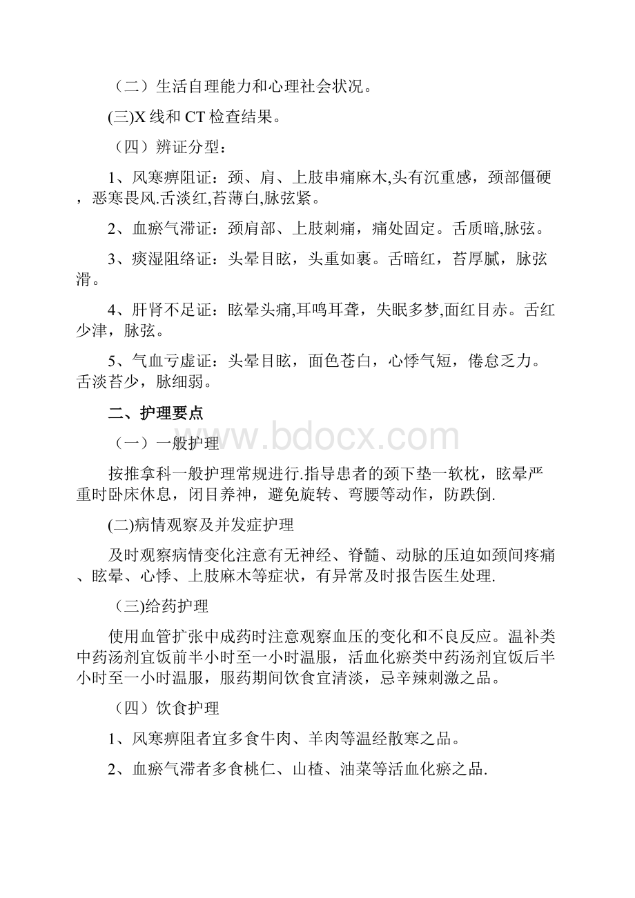 中医针灸科疾病护理常规.docx_第3页