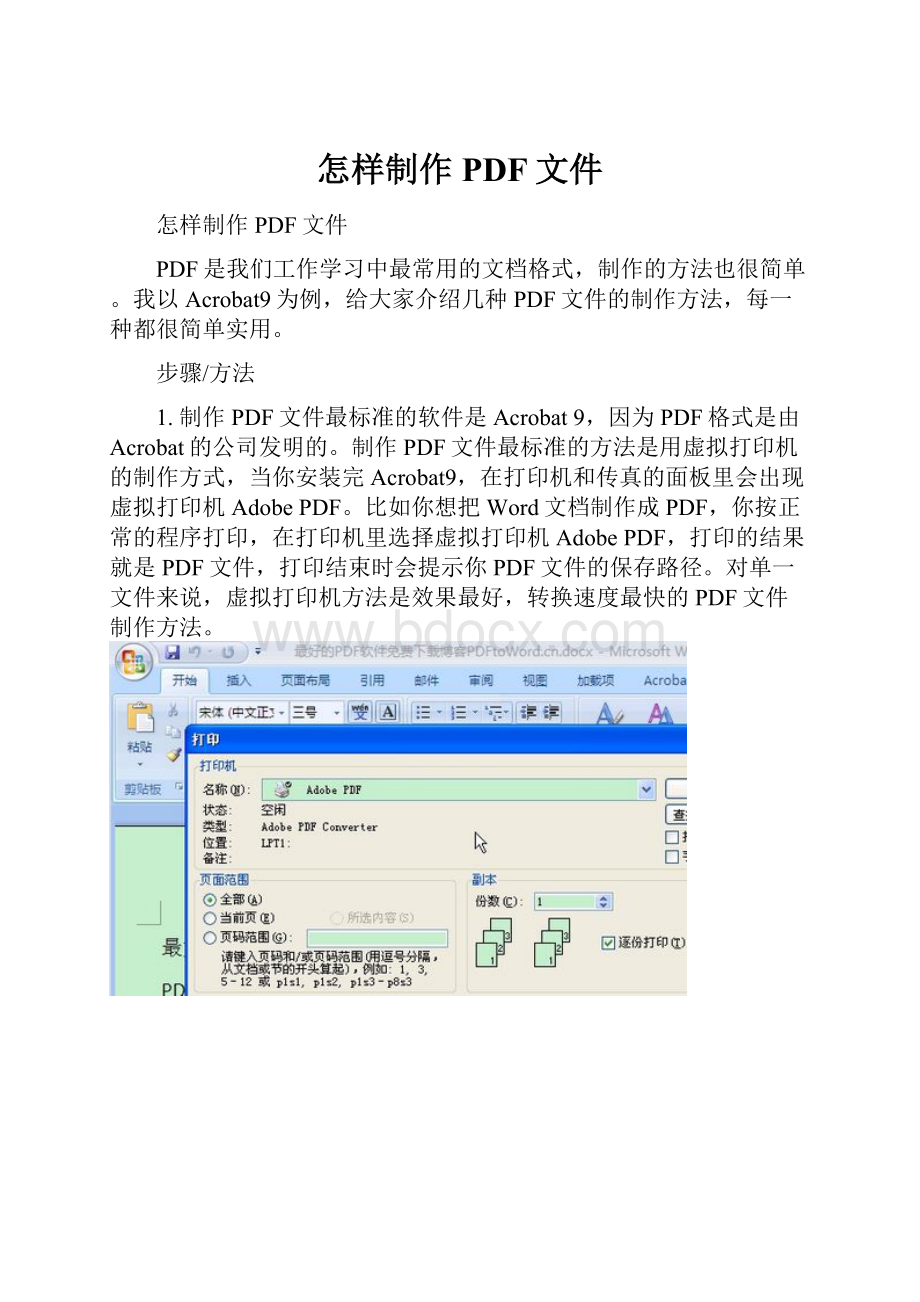 怎样制作PDF文件.docx