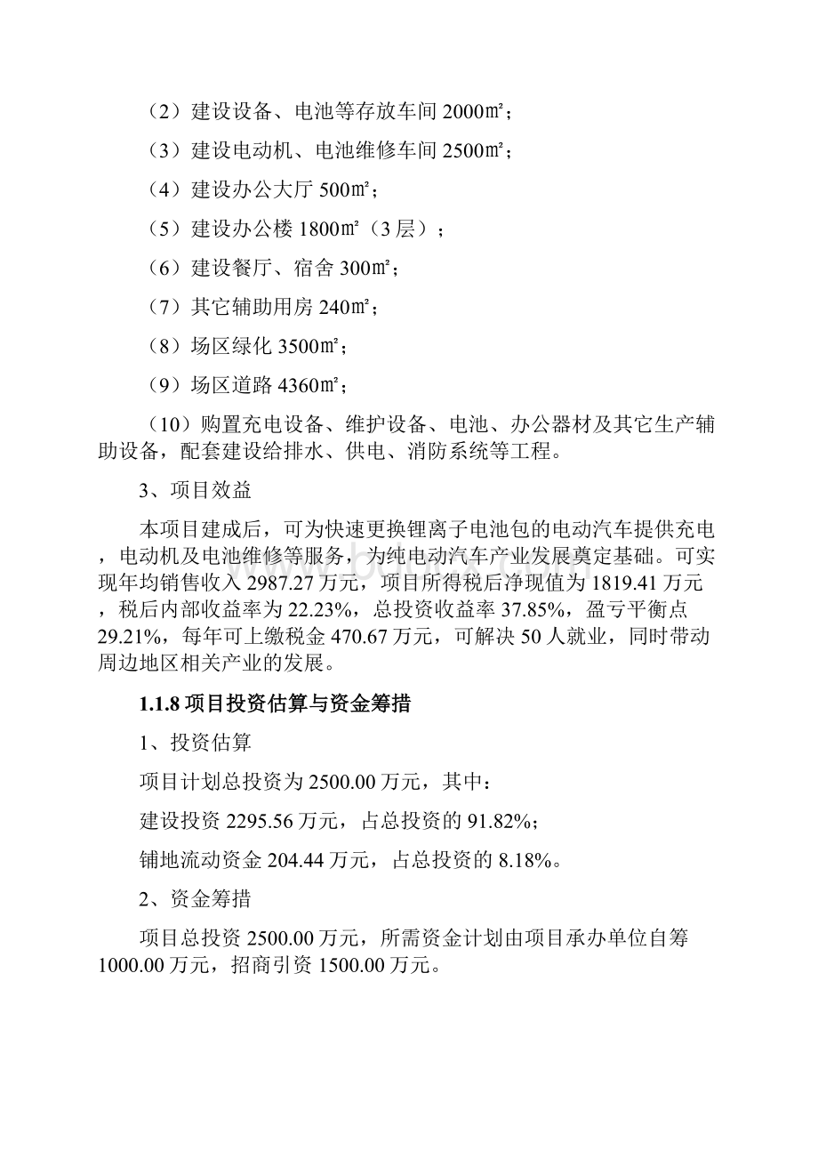 电动汽车充电站建设项目可行性研究报告.docx_第3页