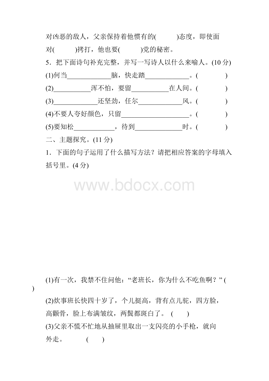 最新版人教版六年级语文下册第4单元《好卷》第四单元 主题训练卷001.docx_第2页