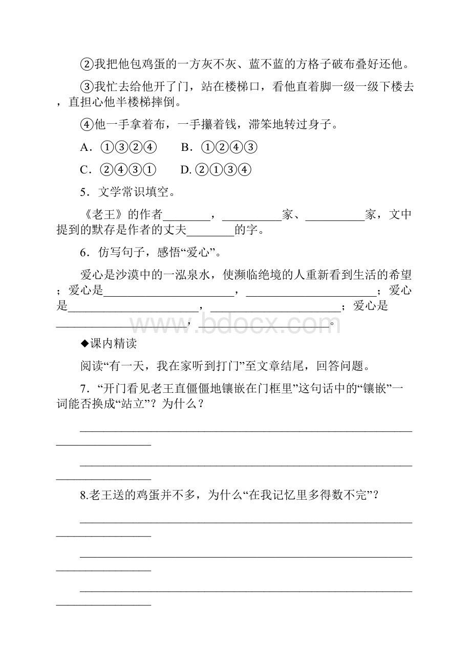 七年级语文下册第三单元10老王同步练习新人教版.docx_第2页