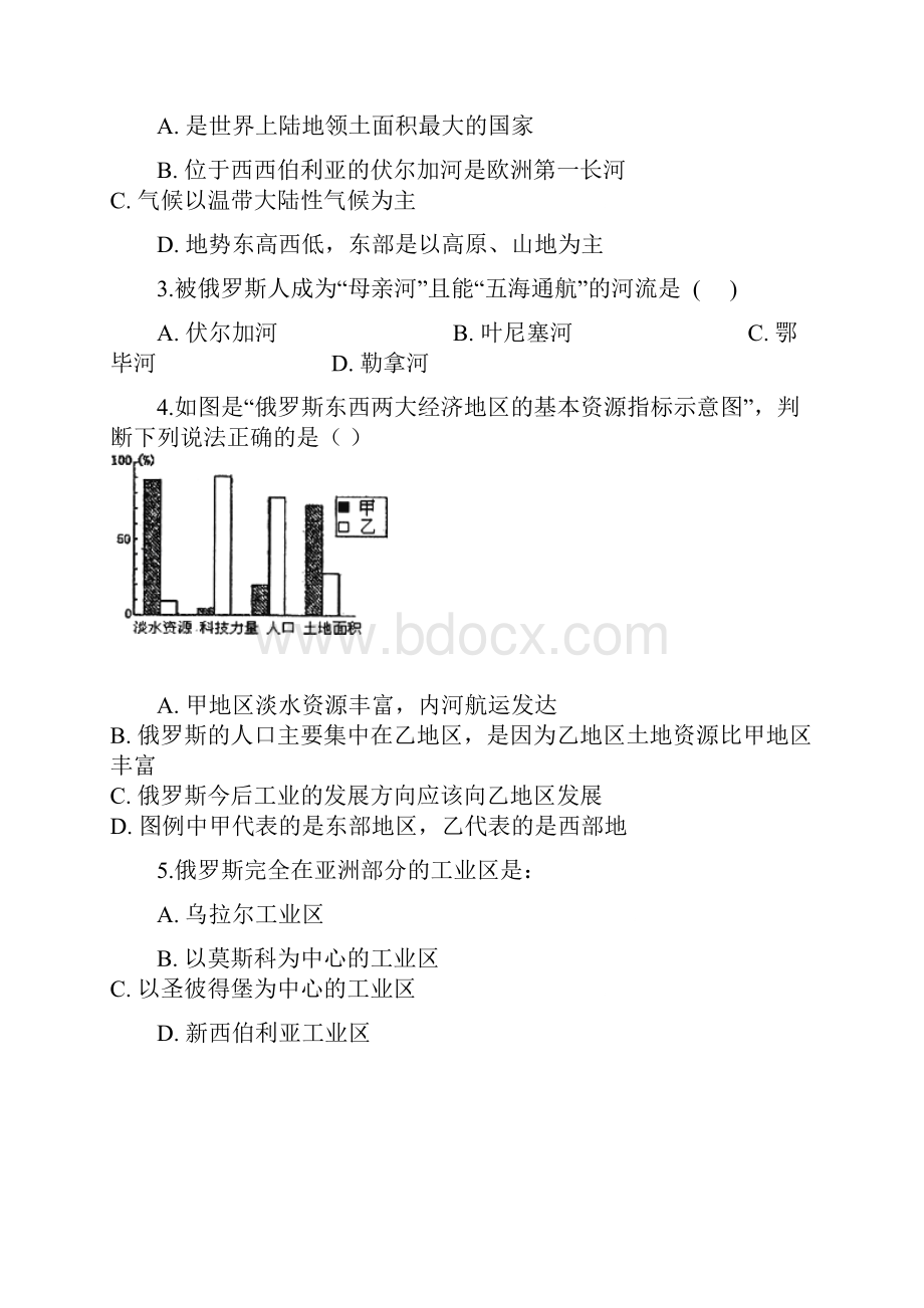 教育专用学年七年级地理下册第八章第三节俄罗斯同步测试新版湘教版.docx_第2页