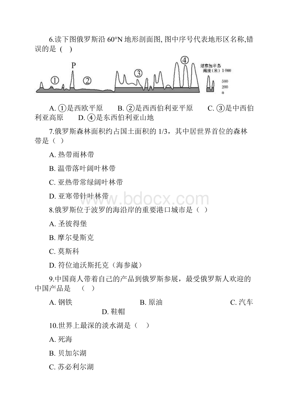 教育专用学年七年级地理下册第八章第三节俄罗斯同步测试新版湘教版.docx_第3页