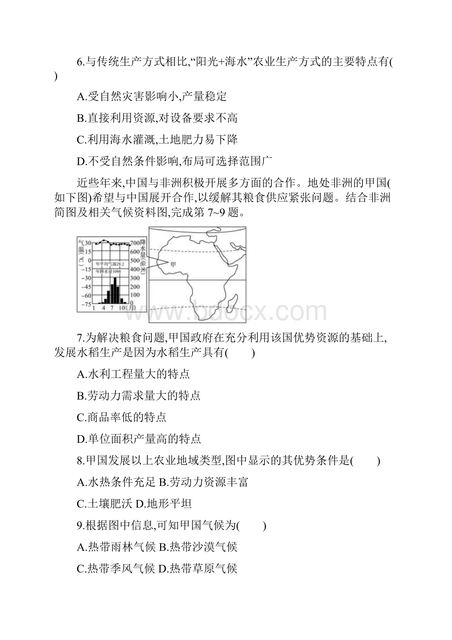 届高考地理重难点专项练七.docx_第3页