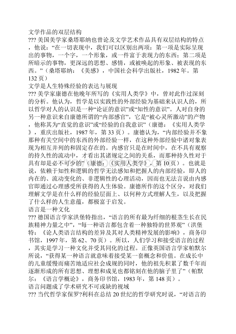 文学概论名词解释理解.docx_第3页