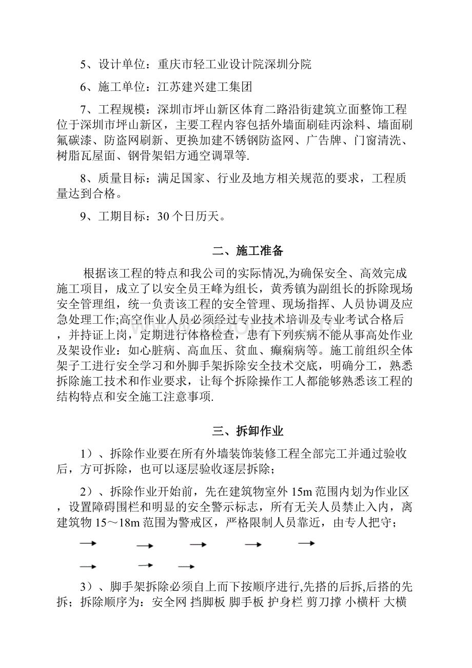 外墙扣件式钢管脚手架拆除施工方案修改后完整.docx_第2页