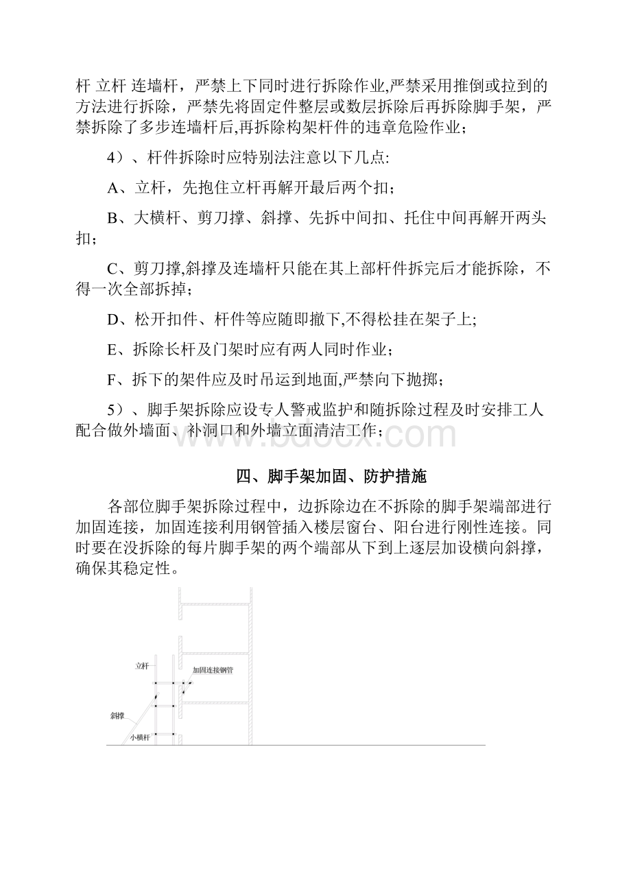 外墙扣件式钢管脚手架拆除施工方案修改后完整.docx_第3页