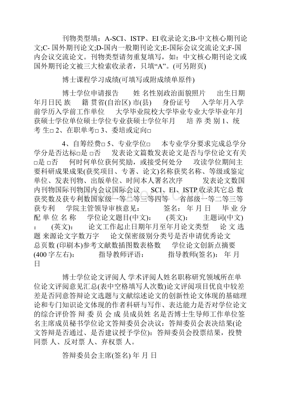 博士学位申请报告.docx_第2页