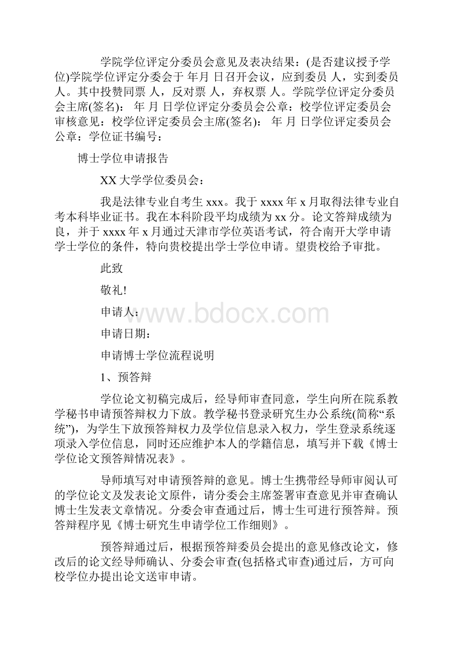 博士学位申请报告.docx_第3页