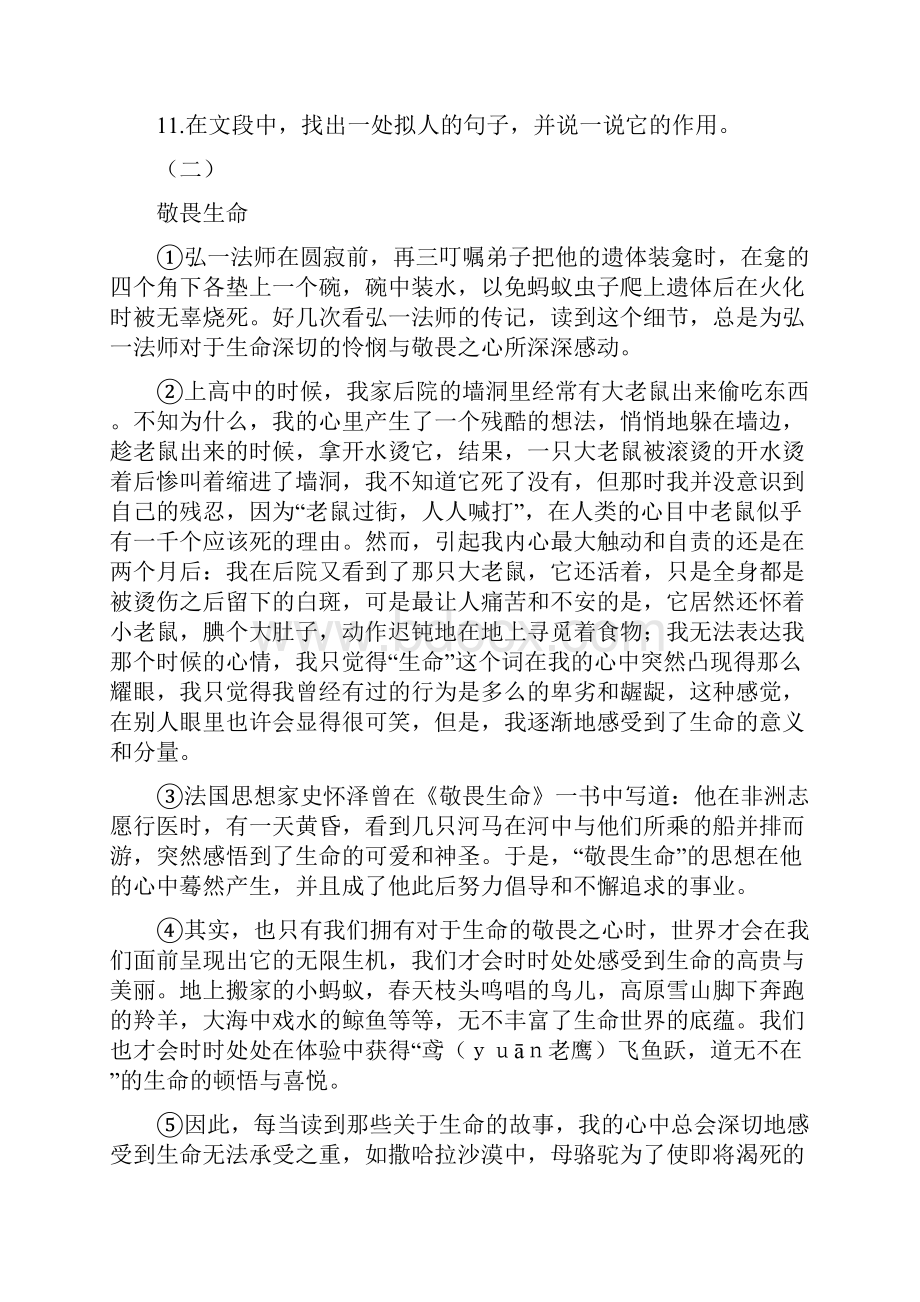 八年级语文下册第三单元优化测控1.docx_第3页