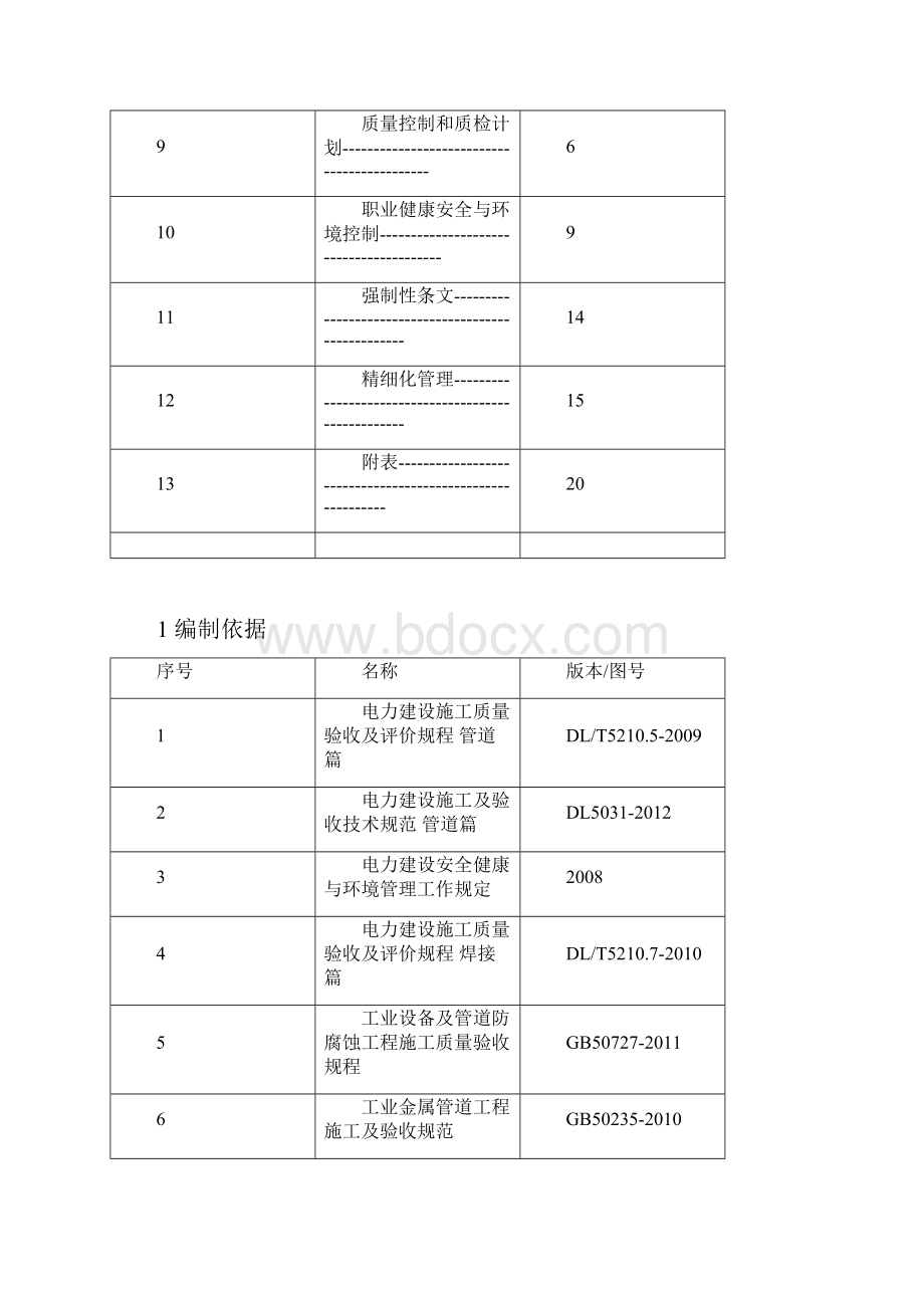 厂区埋地管道安装施工组织方案.docx_第2页