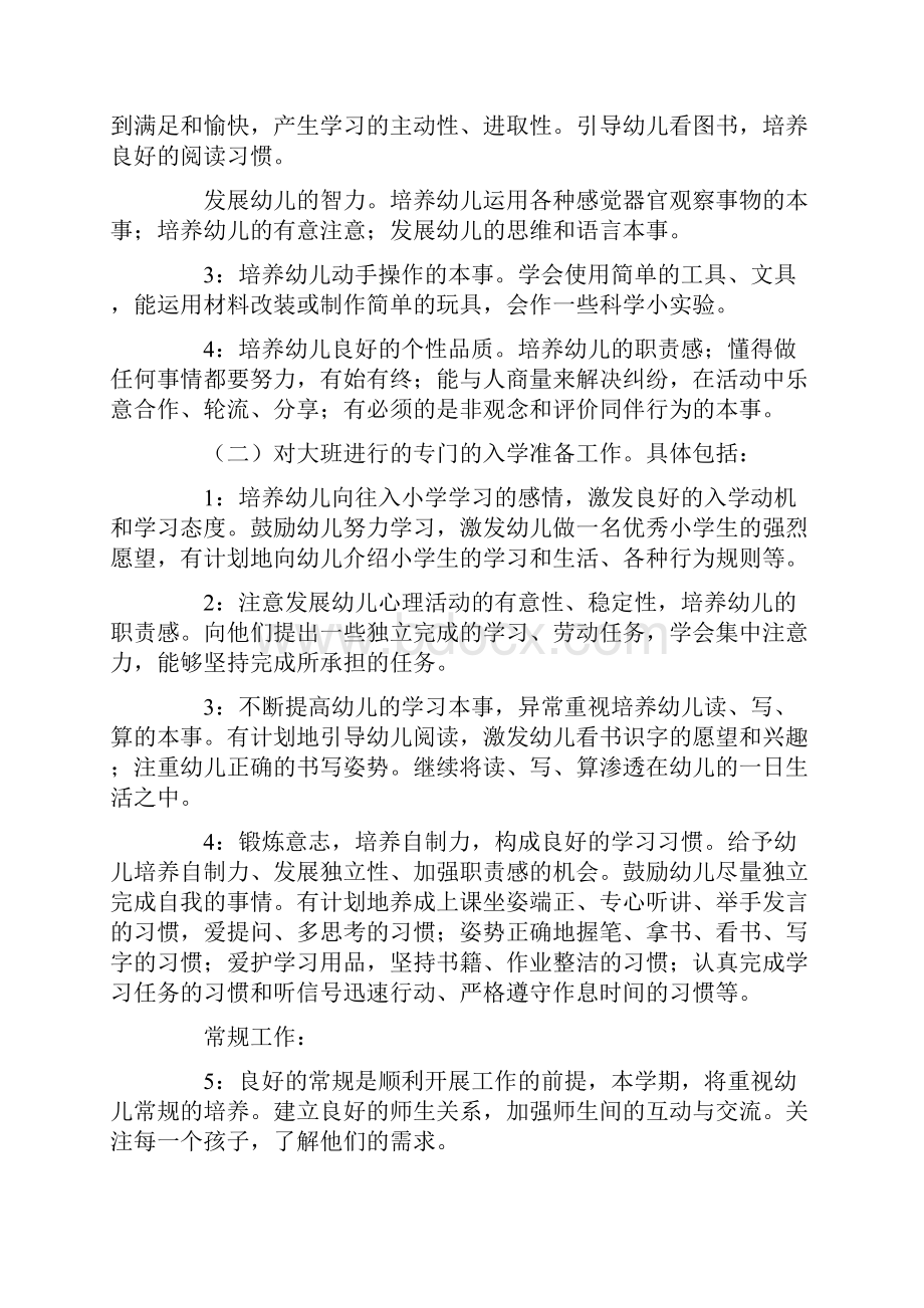 幼儿园班级建设计划.docx_第2页