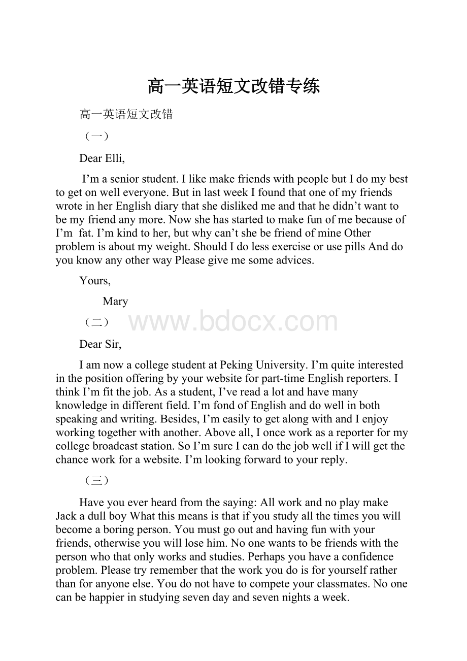 高一英语短文改错专练.docx