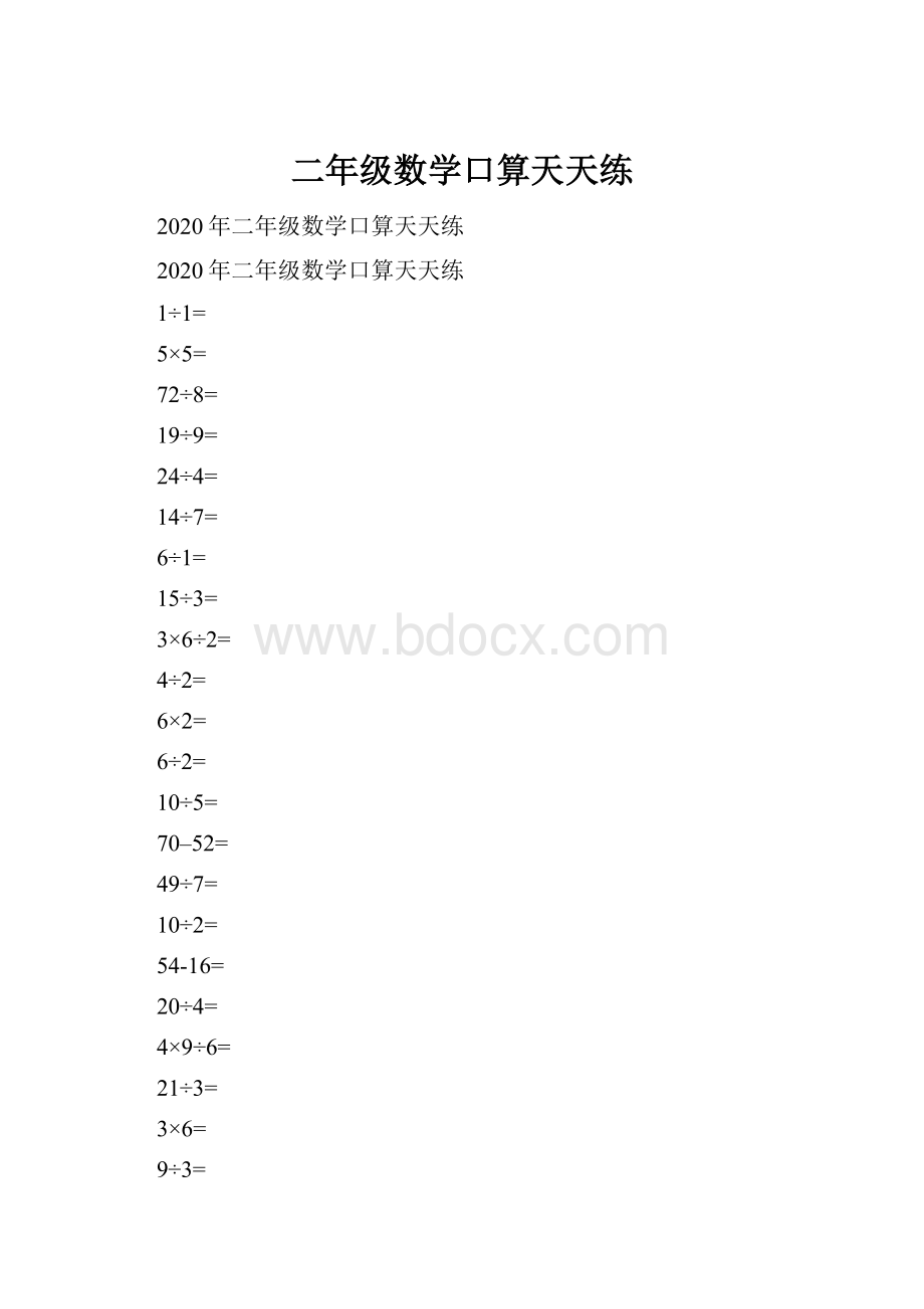 二年级数学口算天天练.docx