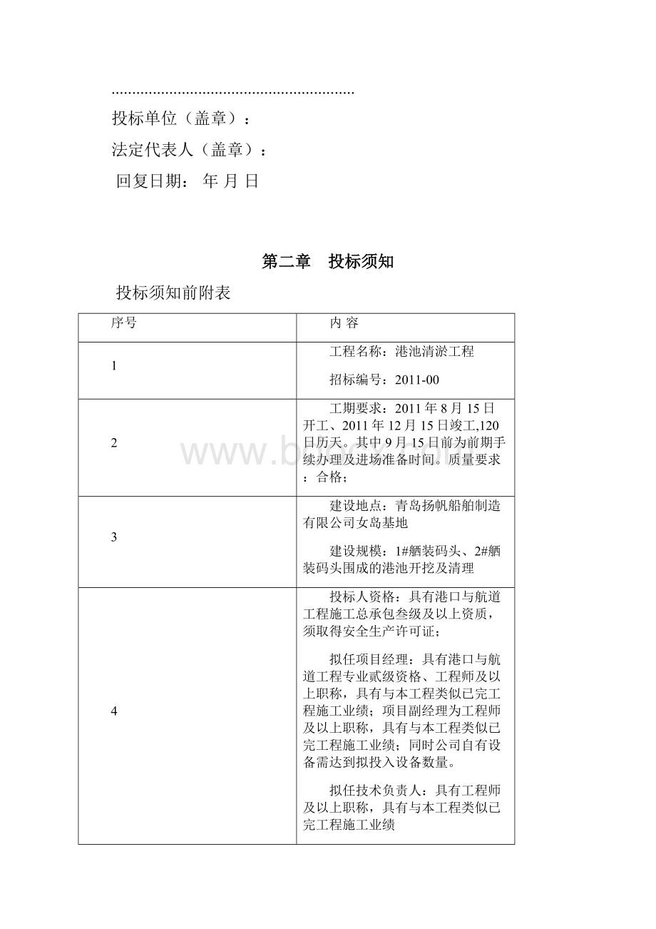 港池清淤招标文件范本.docx_第2页