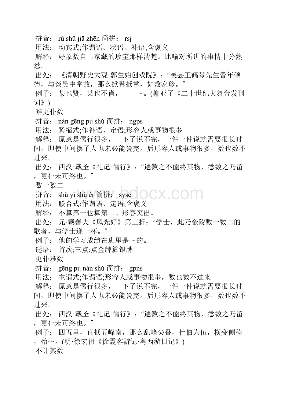 数见不鲜读音数见不鲜的意思.docx_第3页