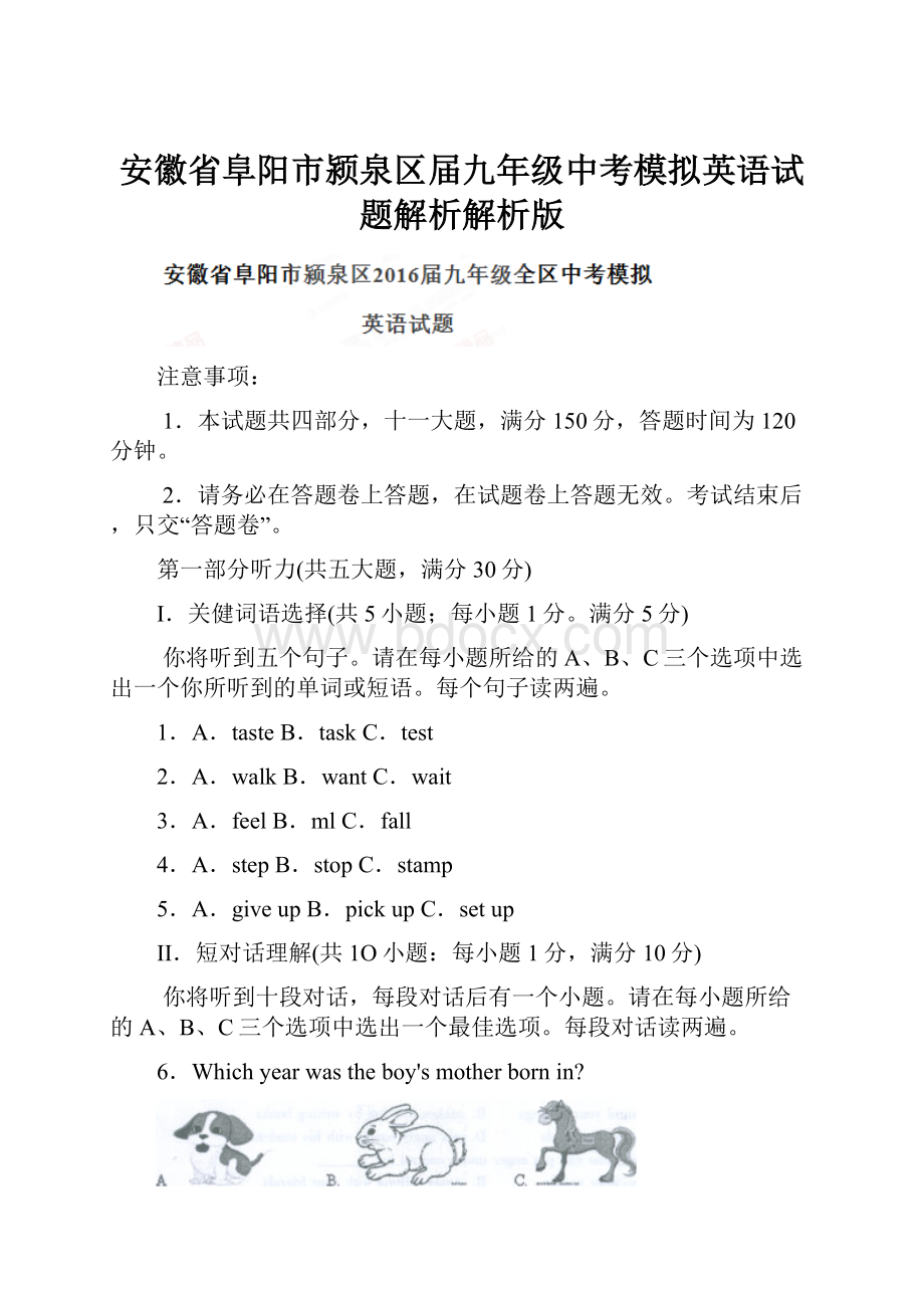 安徽省阜阳市颍泉区届九年级中考模拟英语试题解析解析版.docx