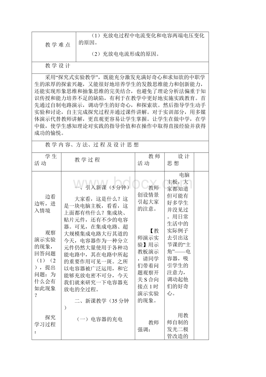 电容器的充电和放电教学教案.docx_第2页