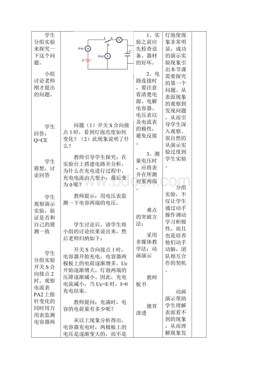 电容器的充电和放电教学教案.docx_第3页