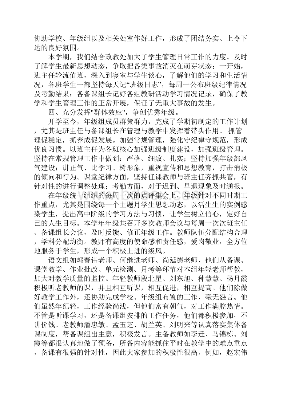 XXXX学年度高三年级第一学期工作总结.docx_第2页