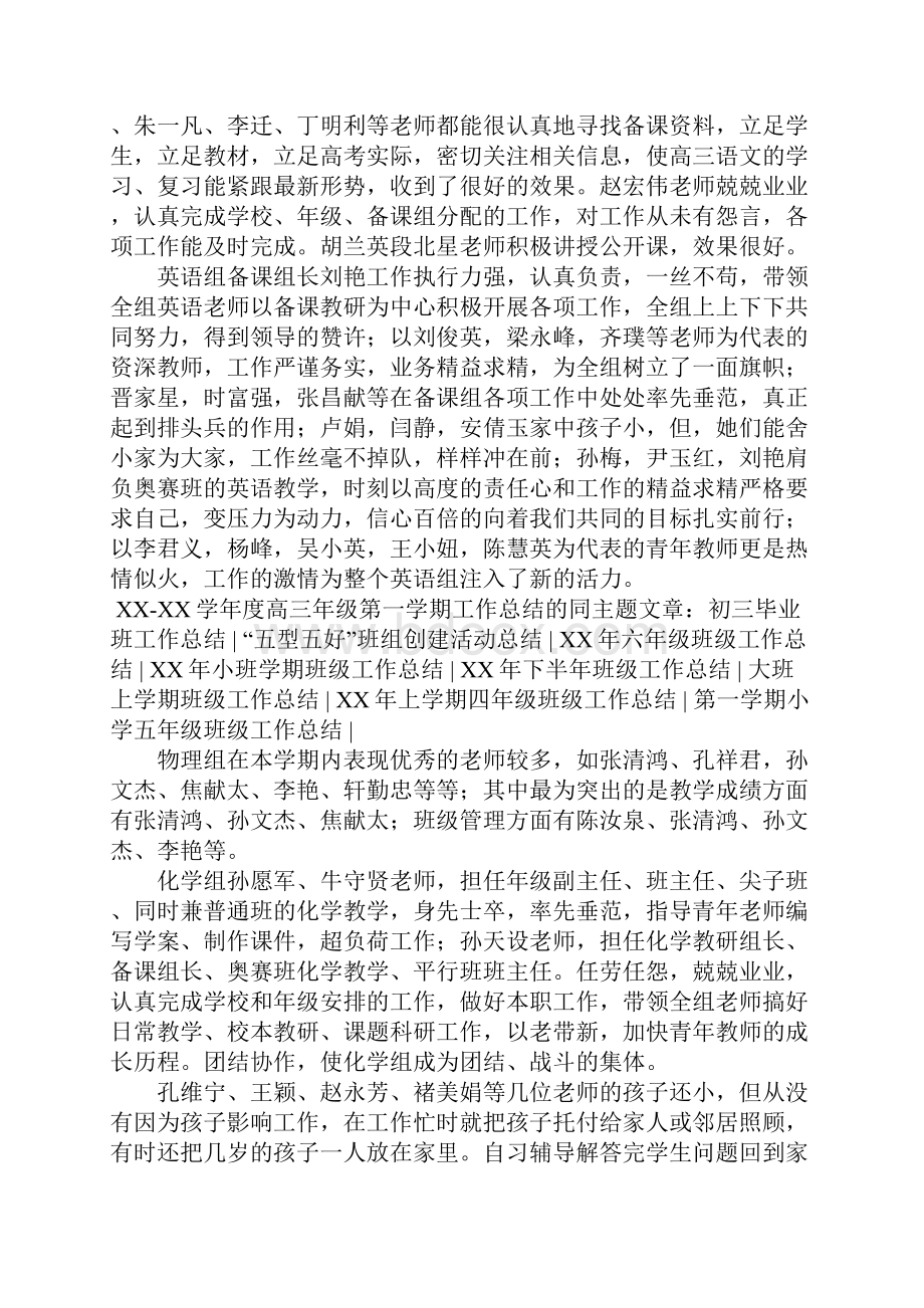 XXXX学年度高三年级第一学期工作总结.docx_第3页