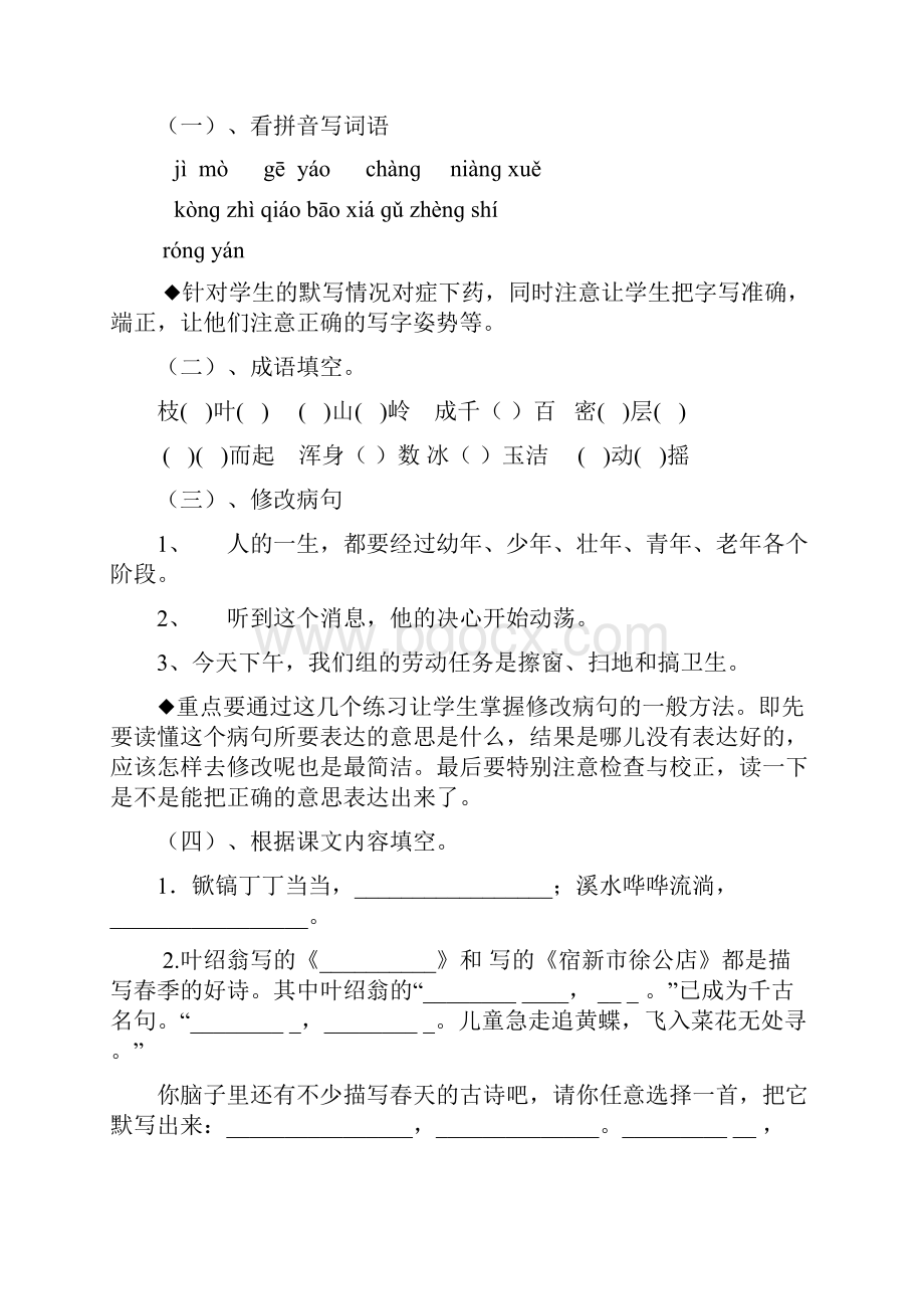 强烈推荐苏教版小学五年级下册语文复习教案简略.docx_第3页