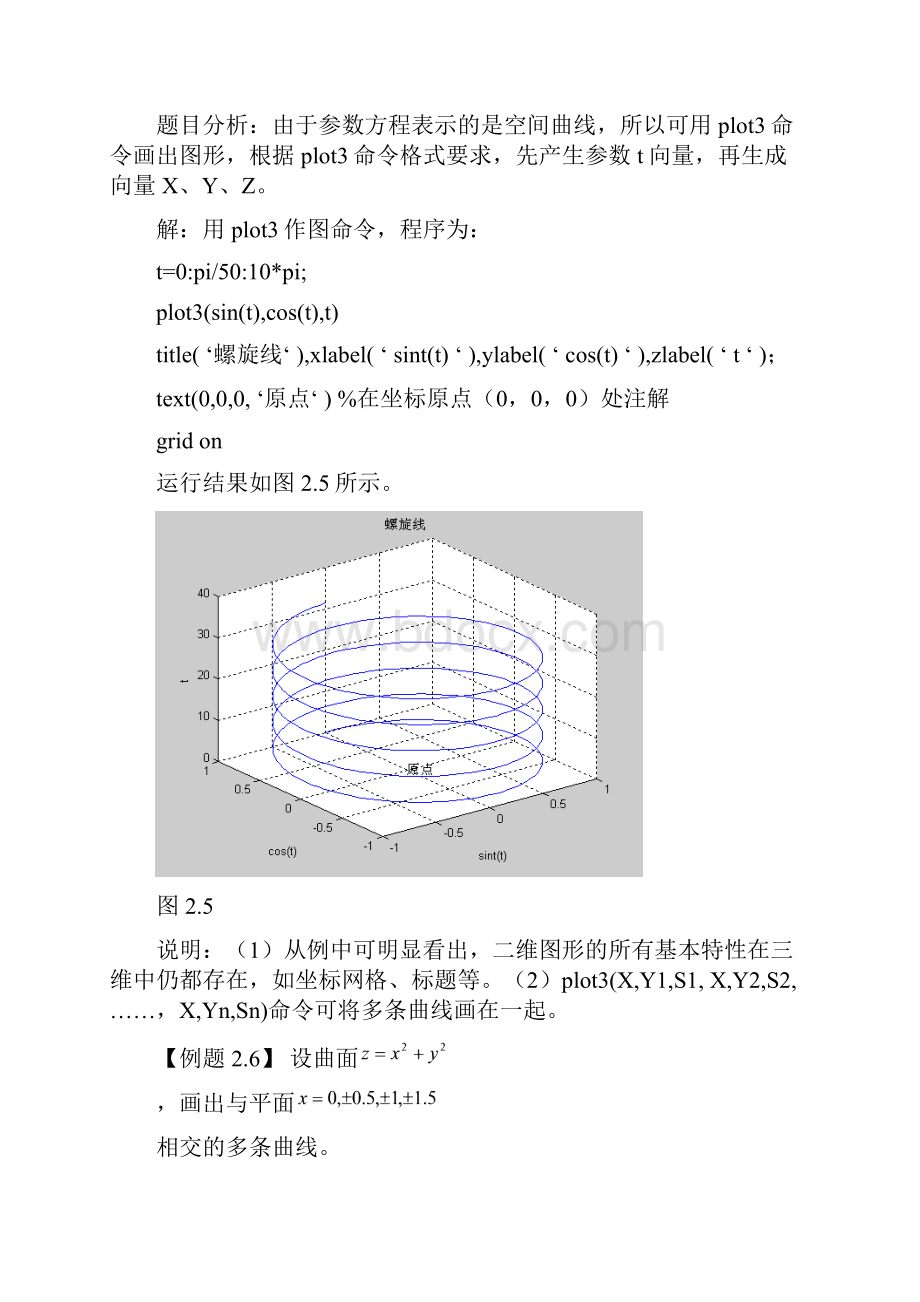 试验22三维数据的绘图.docx_第2页