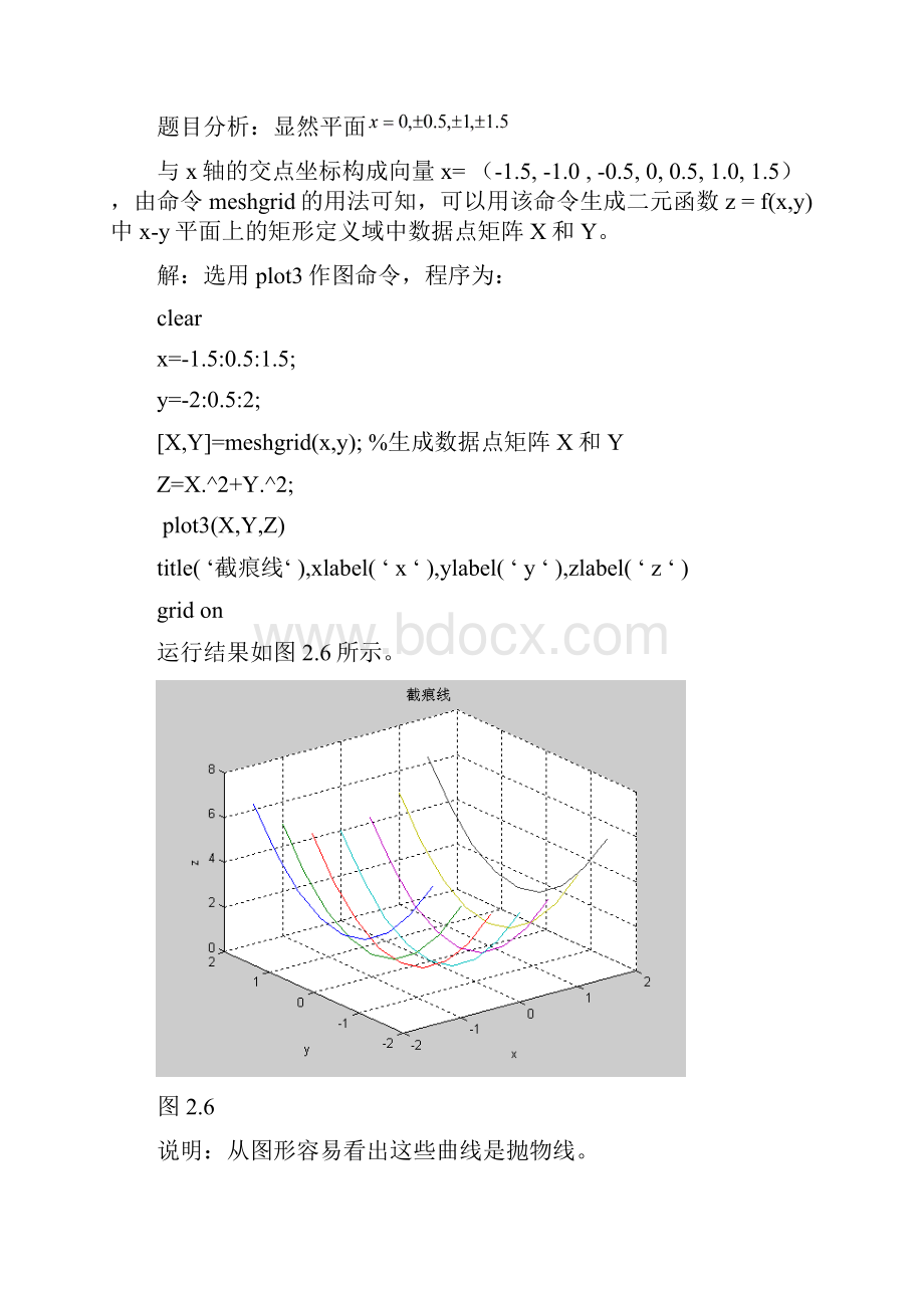 试验22三维数据的绘图.docx_第3页