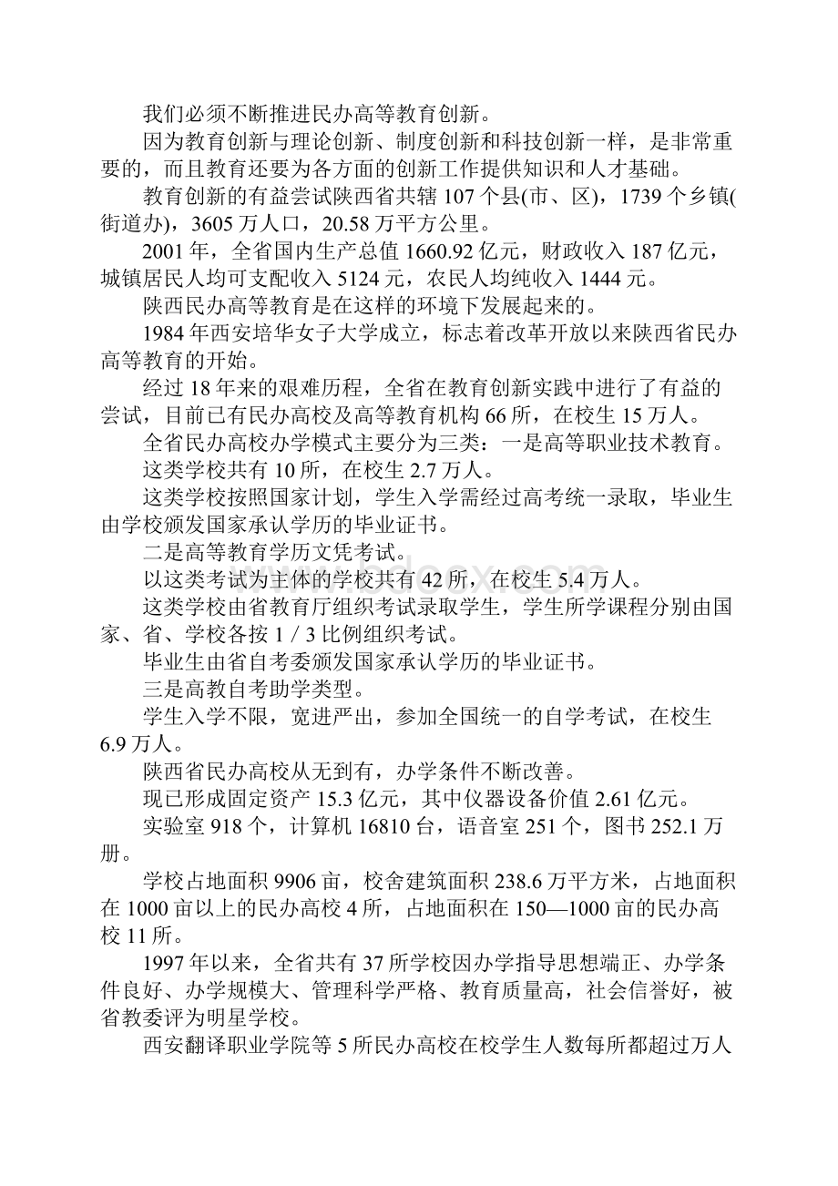 陕西民办高等教育考察报告.docx_第2页