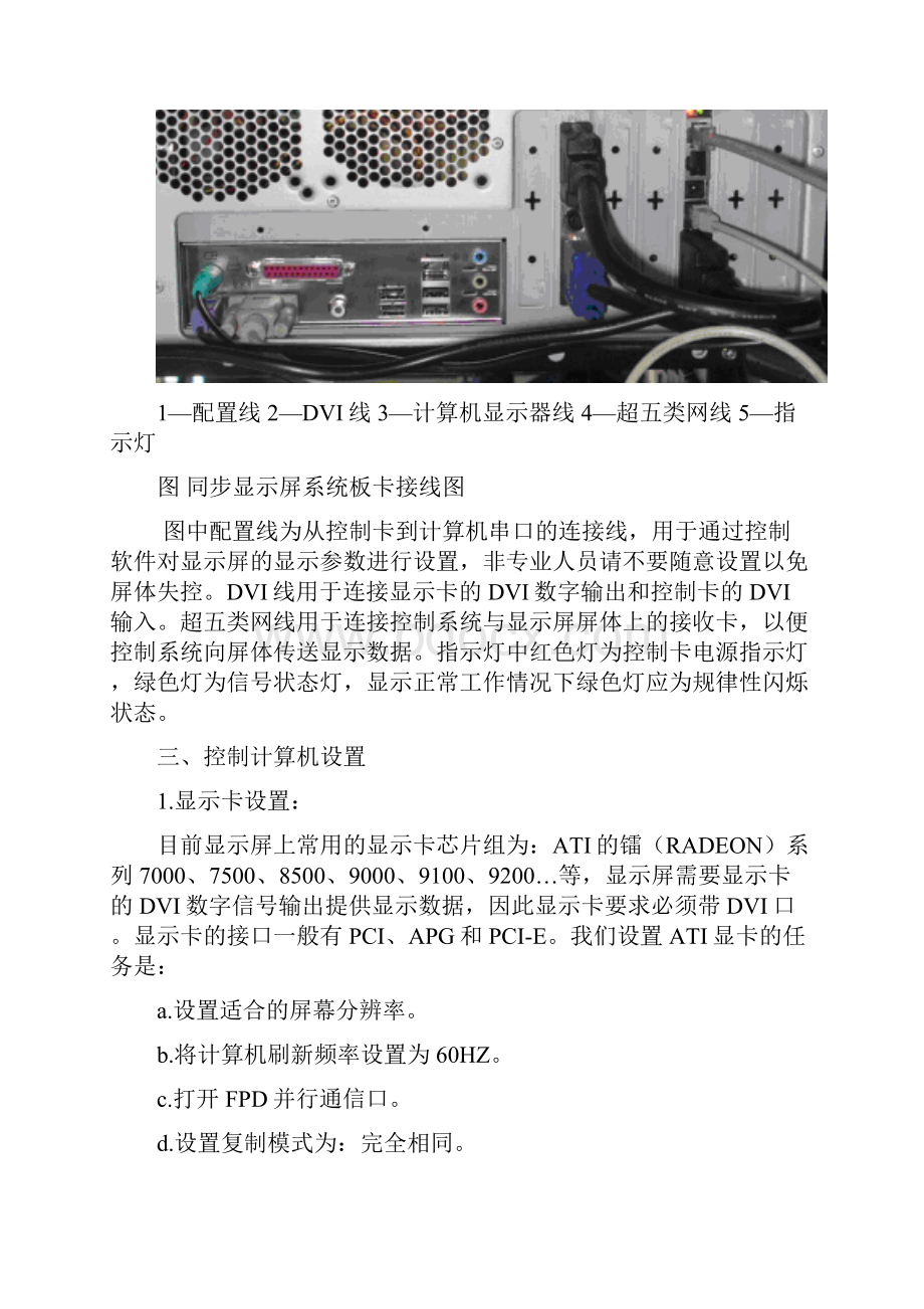 LED显示屏的安装与维修.docx_第3页