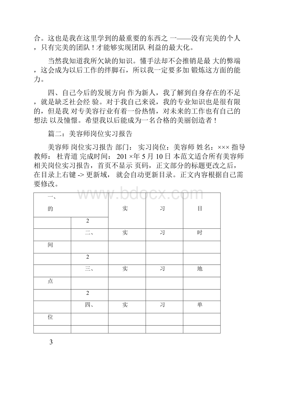 美容师实习报告1.docx_第2页