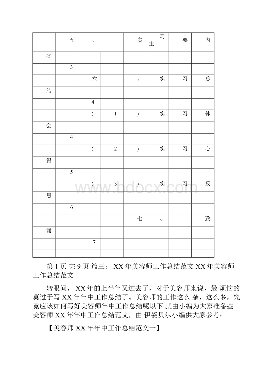 美容师实习报告1.docx_第3页