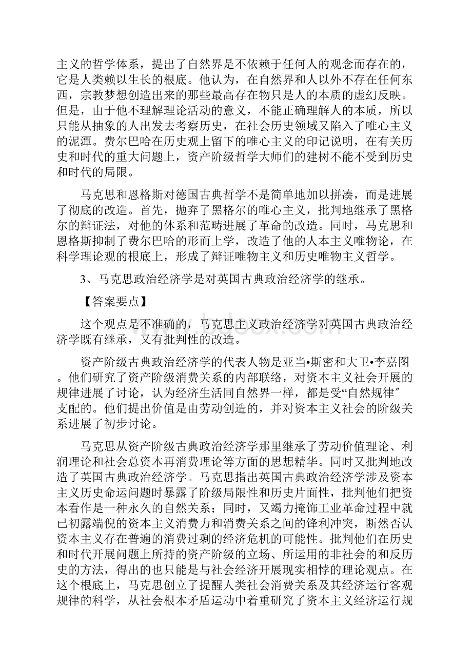 马克思主义基本原理概论辨析题与材料题.docx_第3页