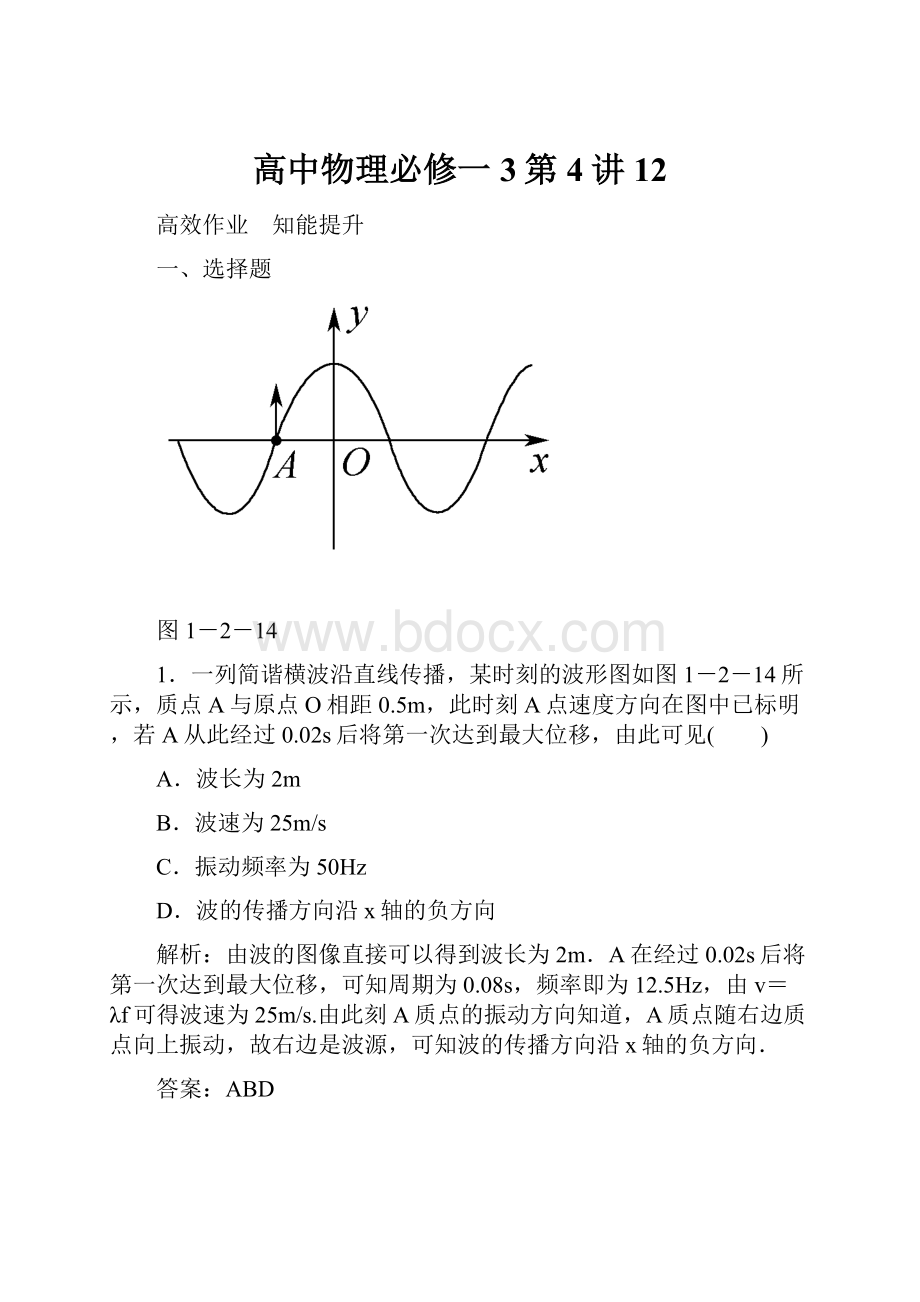 高中物理必修一3第4讲12.docx