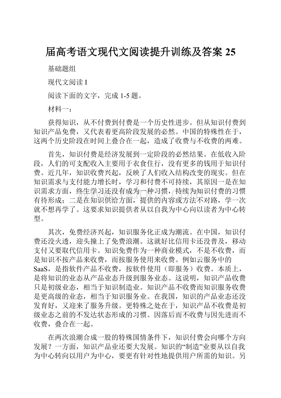 届高考语文现代文阅读提升训练及答案 25.docx_第1页