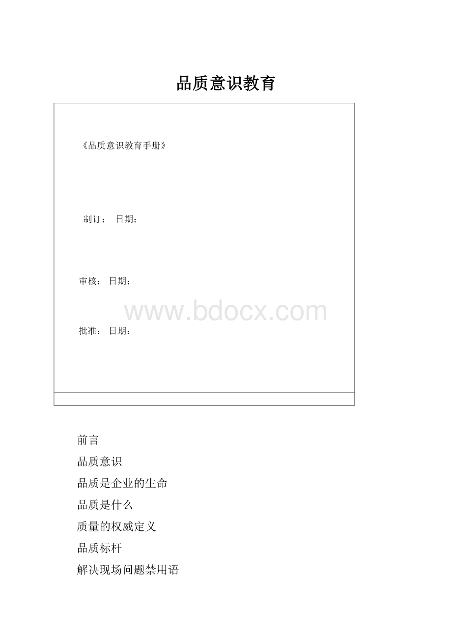 品质意识教育.docx_第1页