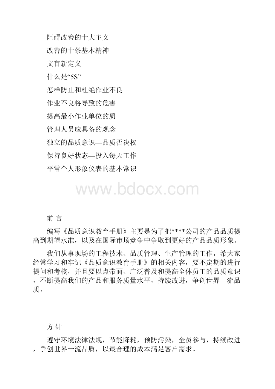 品质意识教育.docx_第2页