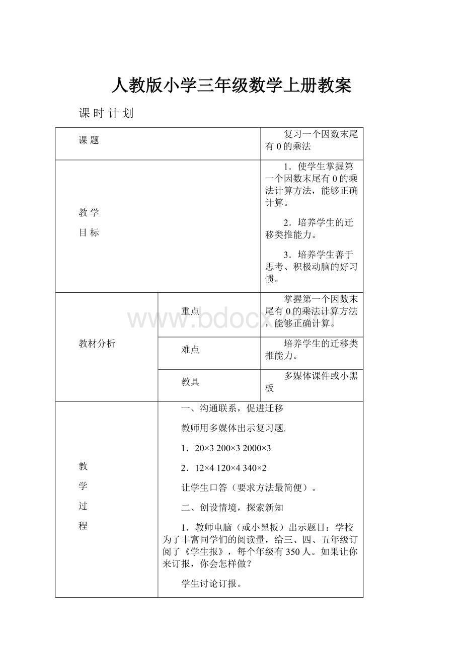 人教版小学三年级数学上册教案.docx