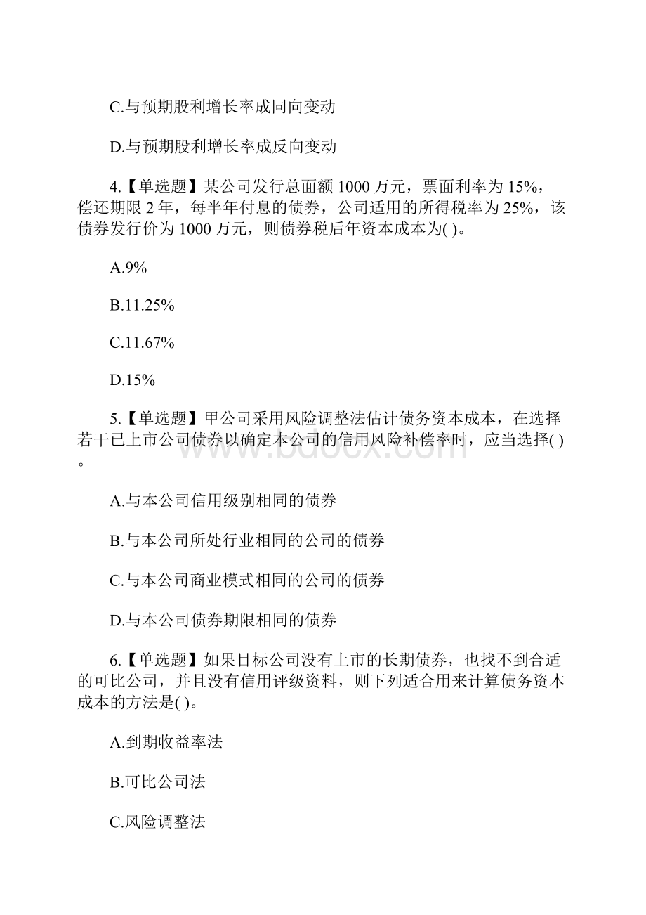 注册会计师考试《财务成本管理》备考练习十三含答案.docx_第2页