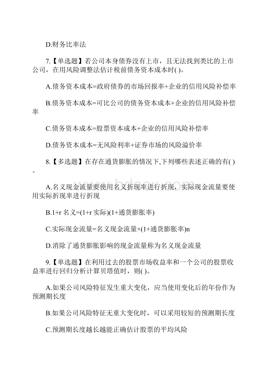 注册会计师考试《财务成本管理》备考练习十三含答案.docx_第3页